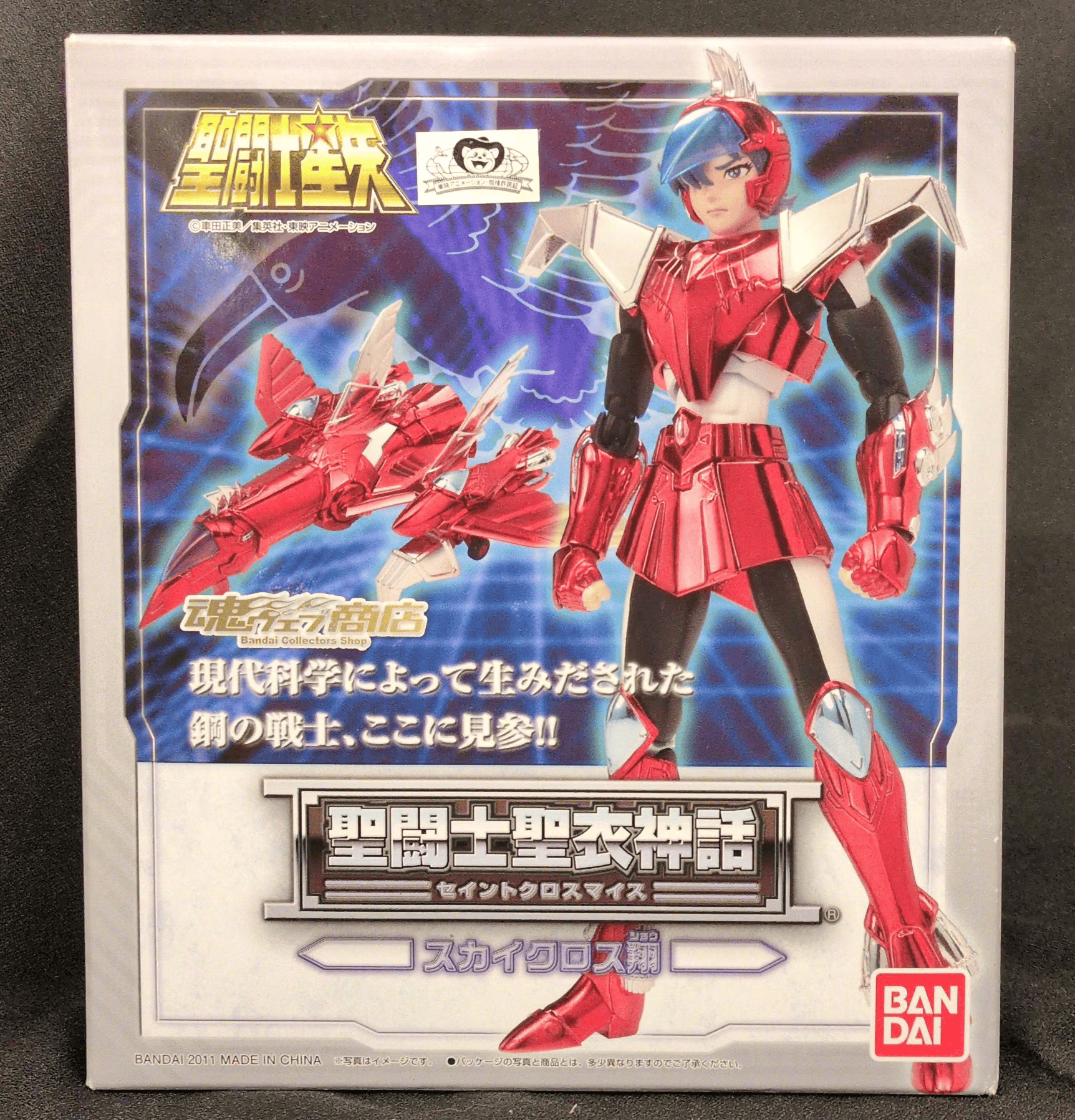 Saint Cloth Myth Sky Cloth Sho (Steel Cloth)