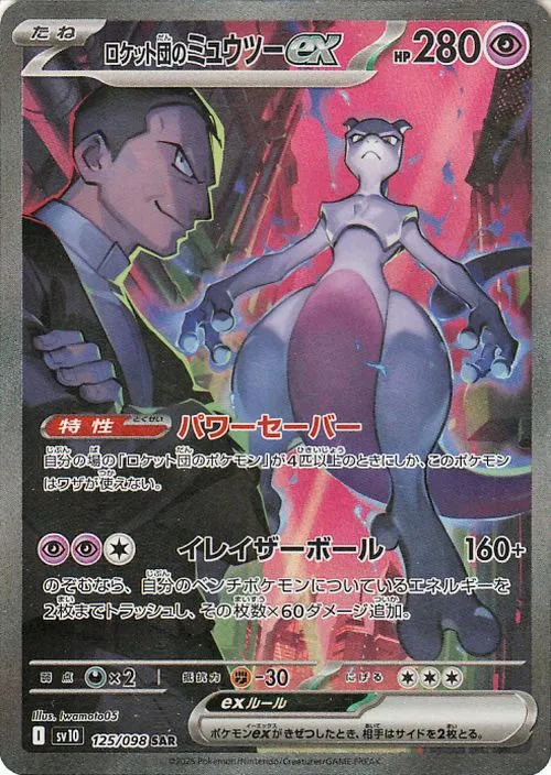 Pokémon TCG Scarlet & Violet – Mewtwo ex da Equipe Rocket SAR 125/098 (Glória da Equipe Rocket SV10) | Card Avulsa
