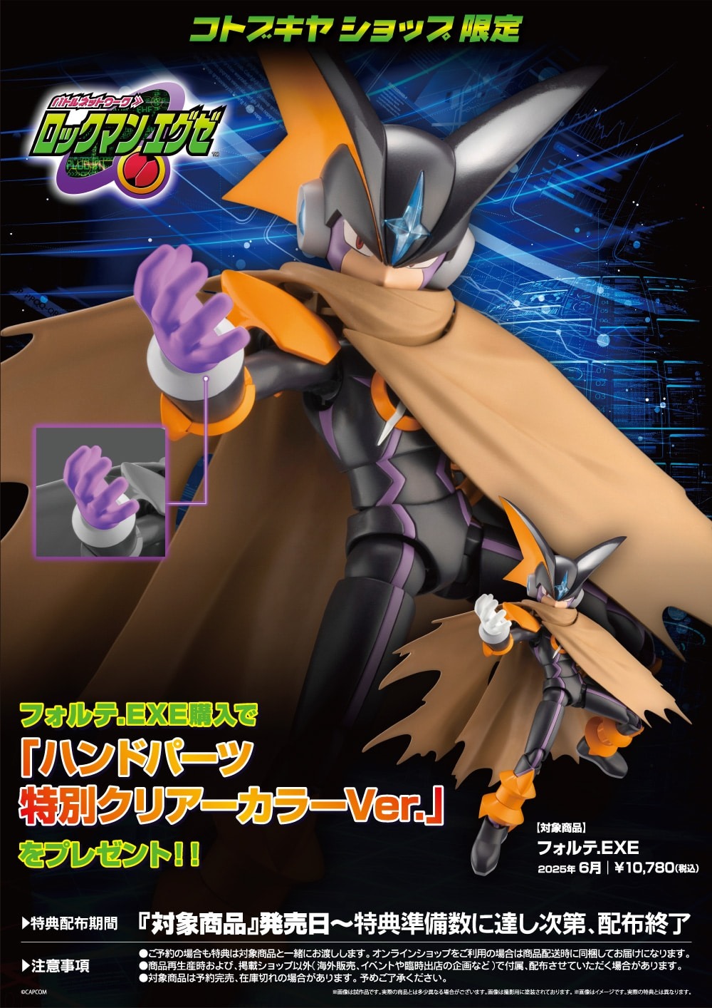 Mega Man Battle Network Plastic Model Kit – Bass.EXE