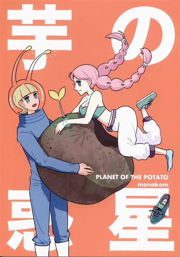 Planeta da Batata (Imo no Wakusei) – Doujinshi Original, B5 44 pág.